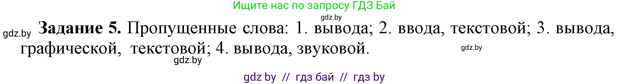Информатика, 6 класс рабочая тетрадь, авторы: Овчинникова Лариса Генадьевна, Пузиновская Светлана Григорьевна, издательство Аверсэв, Минск, 2024, салатового цвета, страница 16, номер 5, Решение