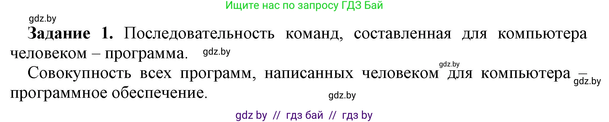 Информатика, 6 класс рабочая тетрадь, авторы: Овчинникова Лариса Генадьевна, Пузиновская Светлана Григорьевна, издательство Аверсэв, Минск, 2024, салатового цвета, страница 17, номер 1, Решение