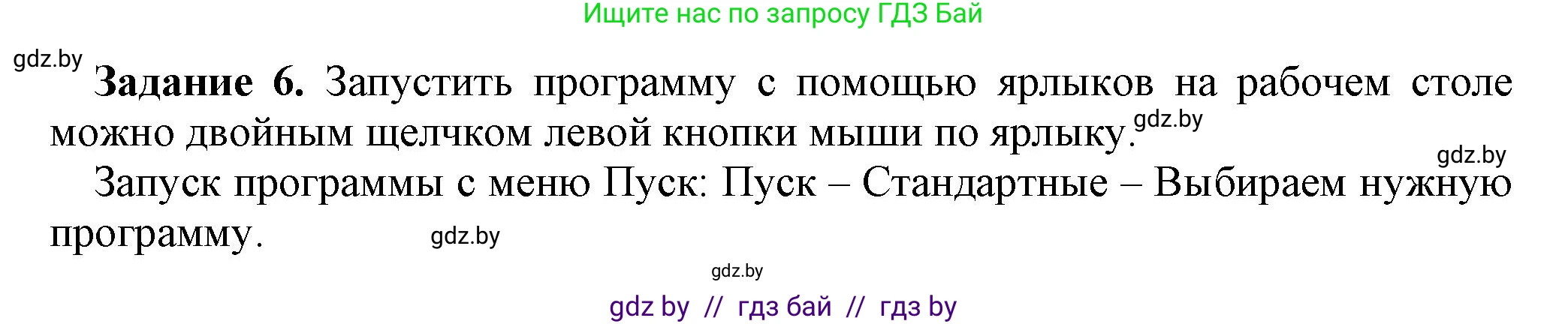 Информатика, 6 класс рабочая тетрадь, авторы: Овчинникова Лариса Генадьевна, Пузиновская Светлана Григорьевна, издательство Аверсэв, Минск, 2024, салатового цвета, страница 20, номер 6, Решение