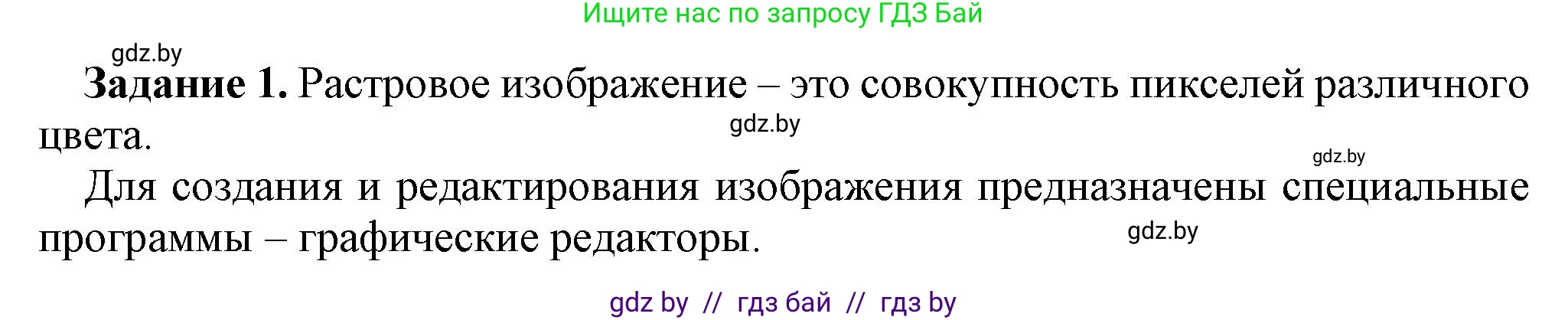 Информатика, 6 класс рабочая тетрадь, авторы: Овчинникова Лариса Генадьевна, Пузиновская Светлана Григорьевна, издательство Аверсэв, Минск, 2024, салатового цвета, страница 22, номер 1, Решение