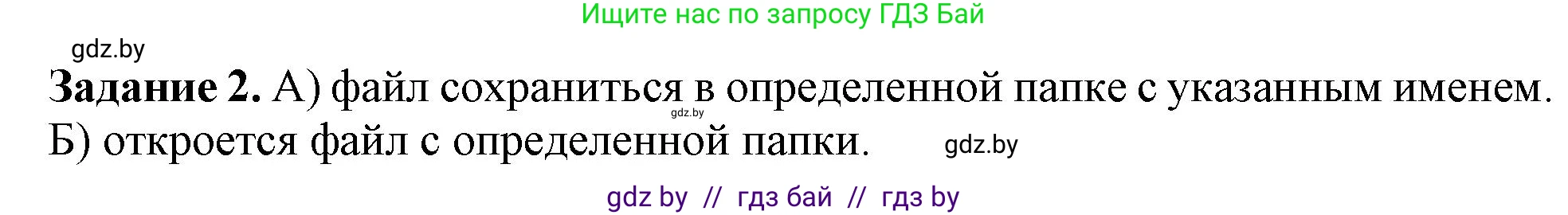Информатика, 6 класс рабочая тетрадь, авторы: Овчинникова Лариса Генадьевна, Пузиновская Светлана Григорьевна, издательство Аверсэв, Минск, 2024, салатового цвета, страница 22, номер 2, Решение