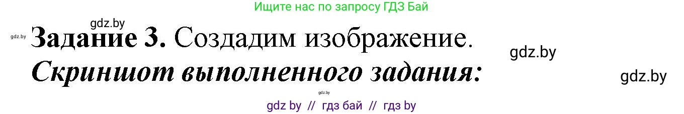 Информатика, 6 класс рабочая тетрадь, авторы: Овчинникова Лариса Генадьевна, Пузиновская Светлана Григорьевна, издательство Аверсэв, Минск, 2024, салатового цвета, страница 26, номер 3, Решение