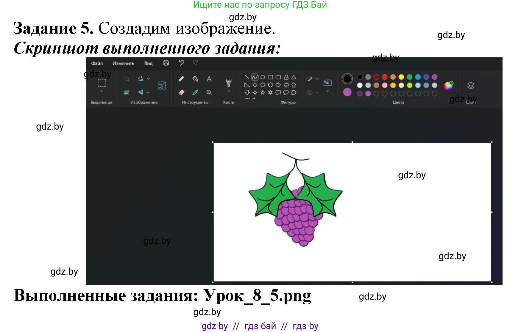 Информатика, 6 класс рабочая тетрадь, авторы: Овчинникова Лариса Генадьевна, Пузиновская Светлана Григорьевна, издательство Аверсэв, Минск, 2024, салатового цвета, страница 32, номер 5, Решение