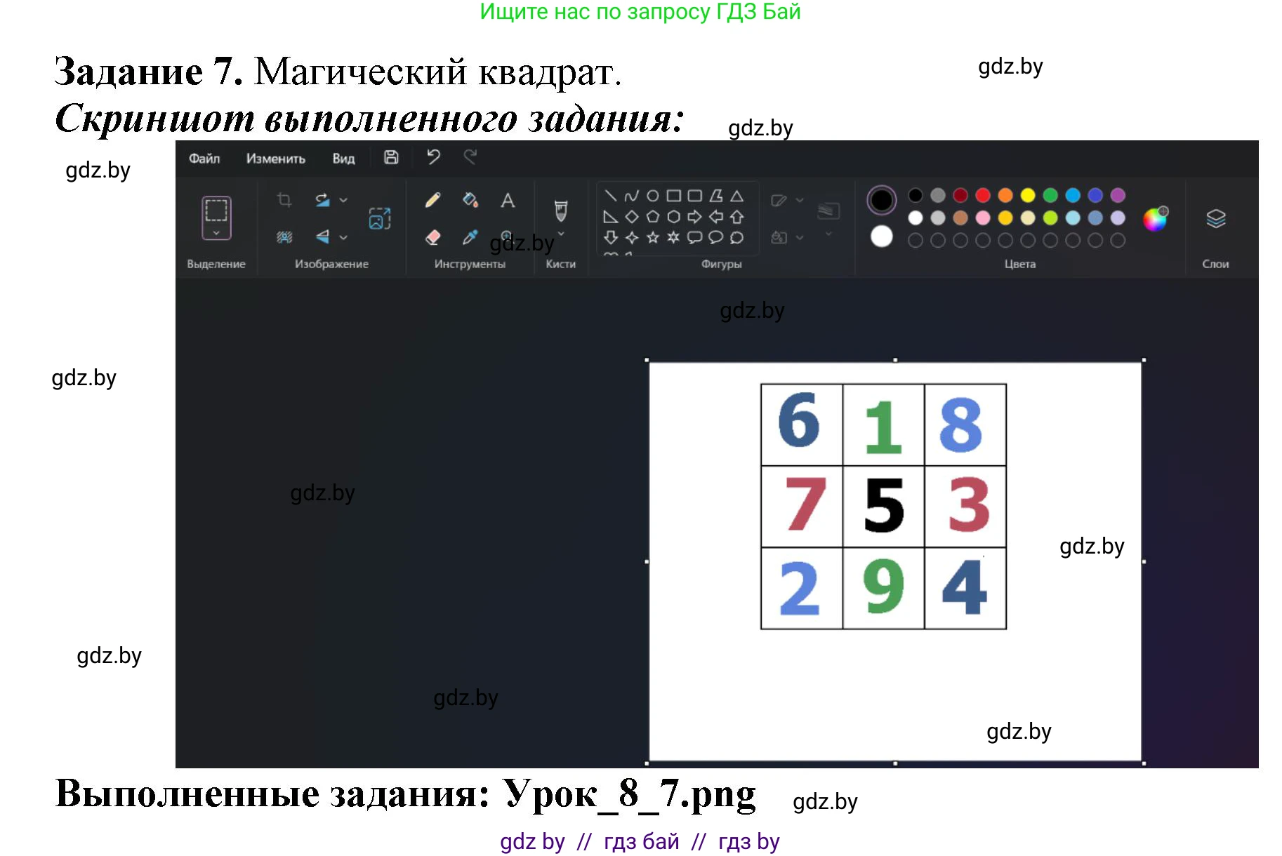 Информатика, 6 класс рабочая тетрадь, авторы: Овчинникова Лариса Генадьевна, Пузиновская Светлана Григорьевна, издательство Аверсэв, Минск, 2024, салатового цвета, страница 34, номер 7, Решение