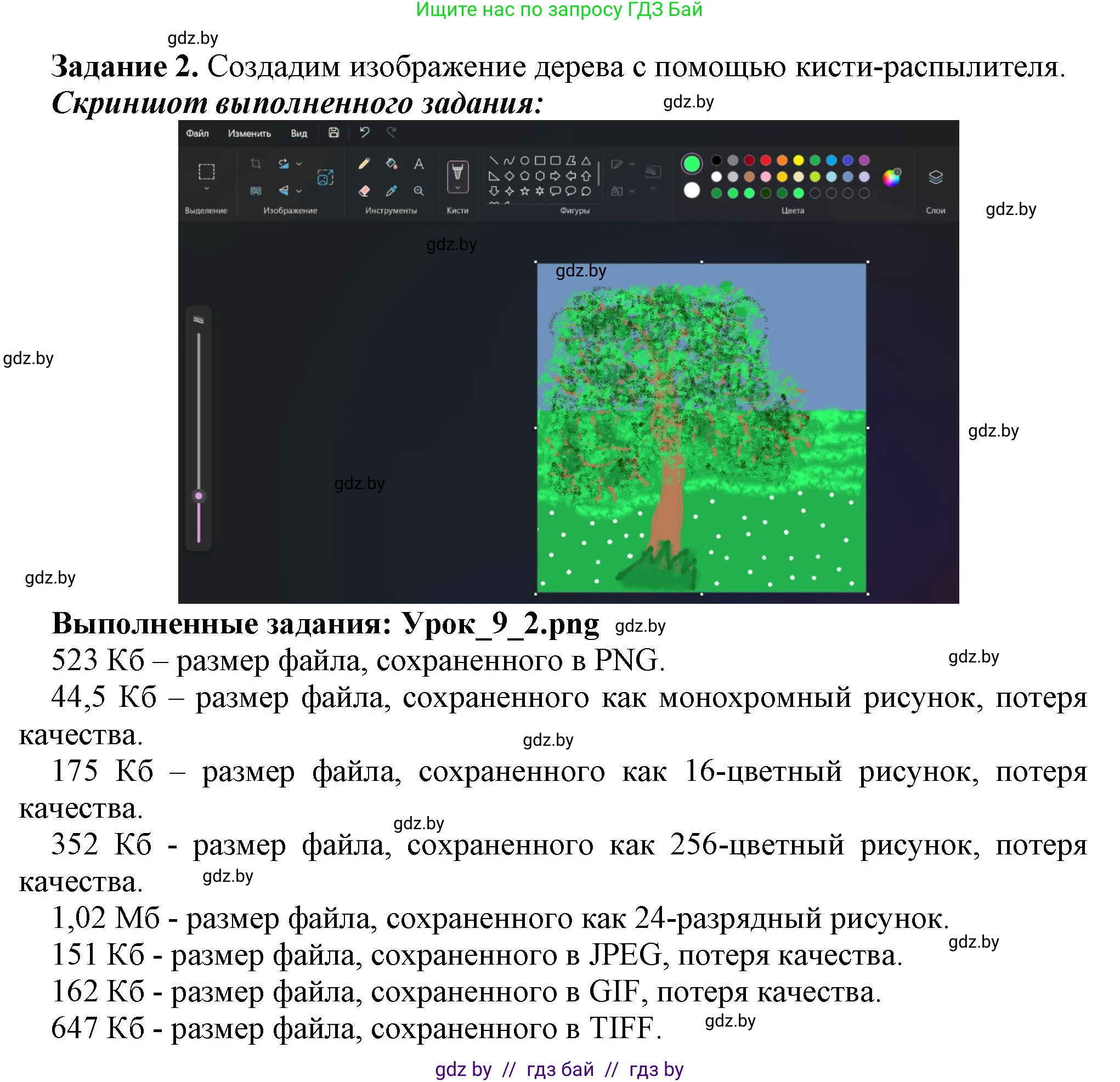 Информатика, 6 класс рабочая тетрадь, авторы: Овчинникова Лариса Генадьевна, Пузиновская Светлана Григорьевна, издательство Аверсэв, Минск, 2024, салатового цвета, страница 35, номер 2, Решение