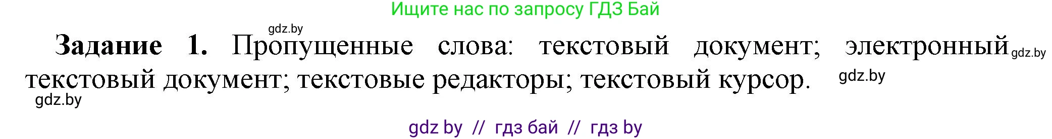 Информатика, 6 класс рабочая тетрадь, авторы: Овчинникова Лариса Генадьевна, Пузиновская Светлана Григорьевна, издательство Аверсэв, Минск, 2024, салатового цвета, страница 38, номер 1, Решение