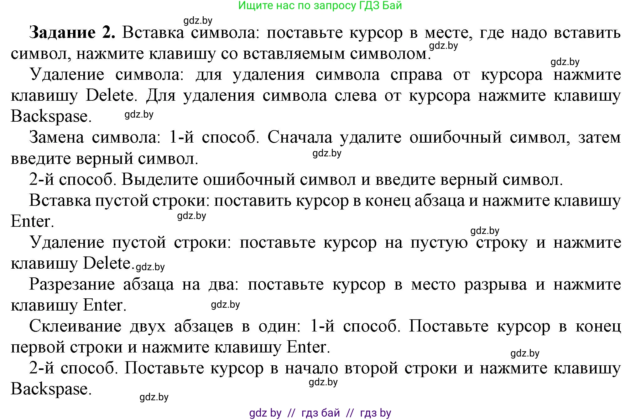 Информатика, 6 класс рабочая тетрадь, авторы: Овчинникова Лариса Генадьевна, Пузиновская Светлана Григорьевна, издательство Аверсэв, Минск, 2024, салатового цвета, страница 43, номер 2, Решение