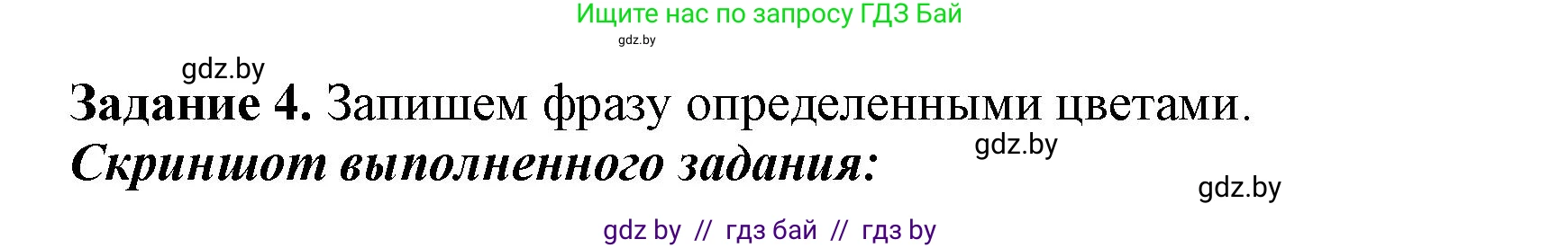 Информатика, 6 класс рабочая тетрадь, авторы: Овчинникова Лариса Генадьевна, Пузиновская Светлана Григорьевна, издательство Аверсэв, Минск, 2024, салатового цвета, страница 48, номер 4, Решение