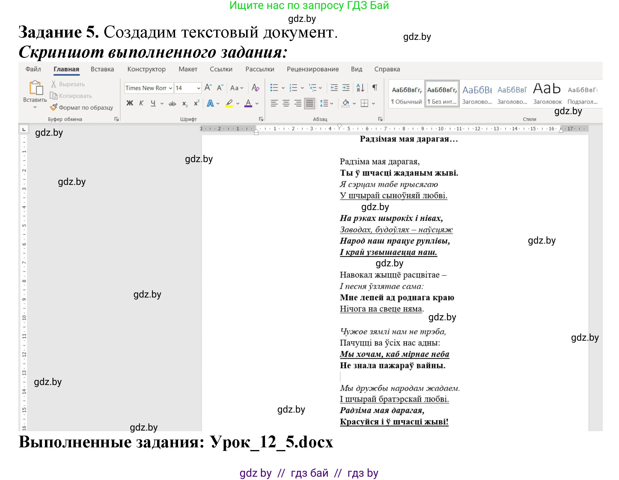 Информатика, 6 класс рабочая тетрадь, авторы: Овчинникова Лариса Генадьевна, Пузиновская Светлана Григорьевна, издательство Аверсэв, Минск, 2024, салатового цвета, страница 48, номер 5, Решение