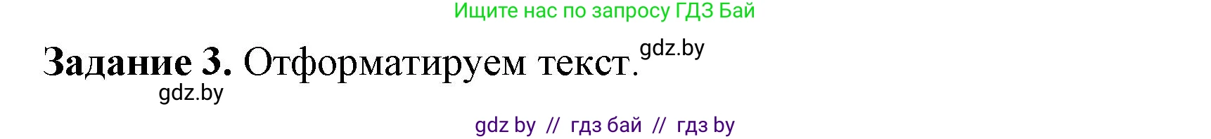 Информатика, 6 класс рабочая тетрадь, авторы: Овчинникова Лариса Генадьевна, Пузиновская Светлана Григорьевна, издательство Аверсэв, Минск, 2024, салатового цвета, страница 54, номер 3, Решение