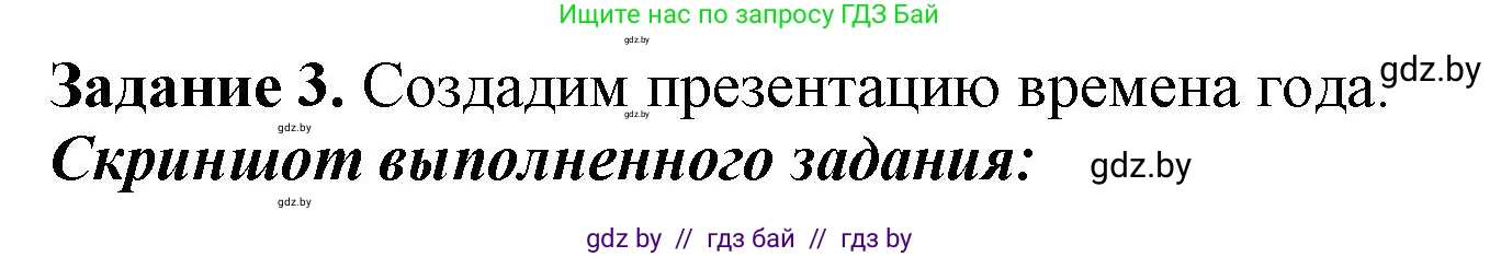 Информатика, 6 класс рабочая тетрадь, авторы: Овчинникова Лариса Генадьевна, Пузиновская Светлана Григорьевна, издательство Аверсэв, Минск, 2024, салатового цвета, страница 61, номер 3, Решение