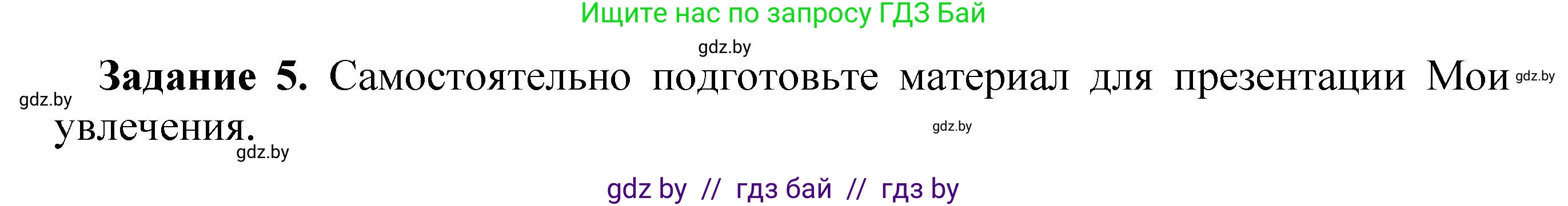 Информатика, 6 класс рабочая тетрадь, авторы: Овчинникова Лариса Генадьевна, Пузиновская Светлана Григорьевна, издательство Аверсэв, Минск, 2024, салатового цвета, страница 63, номер 5, Решение