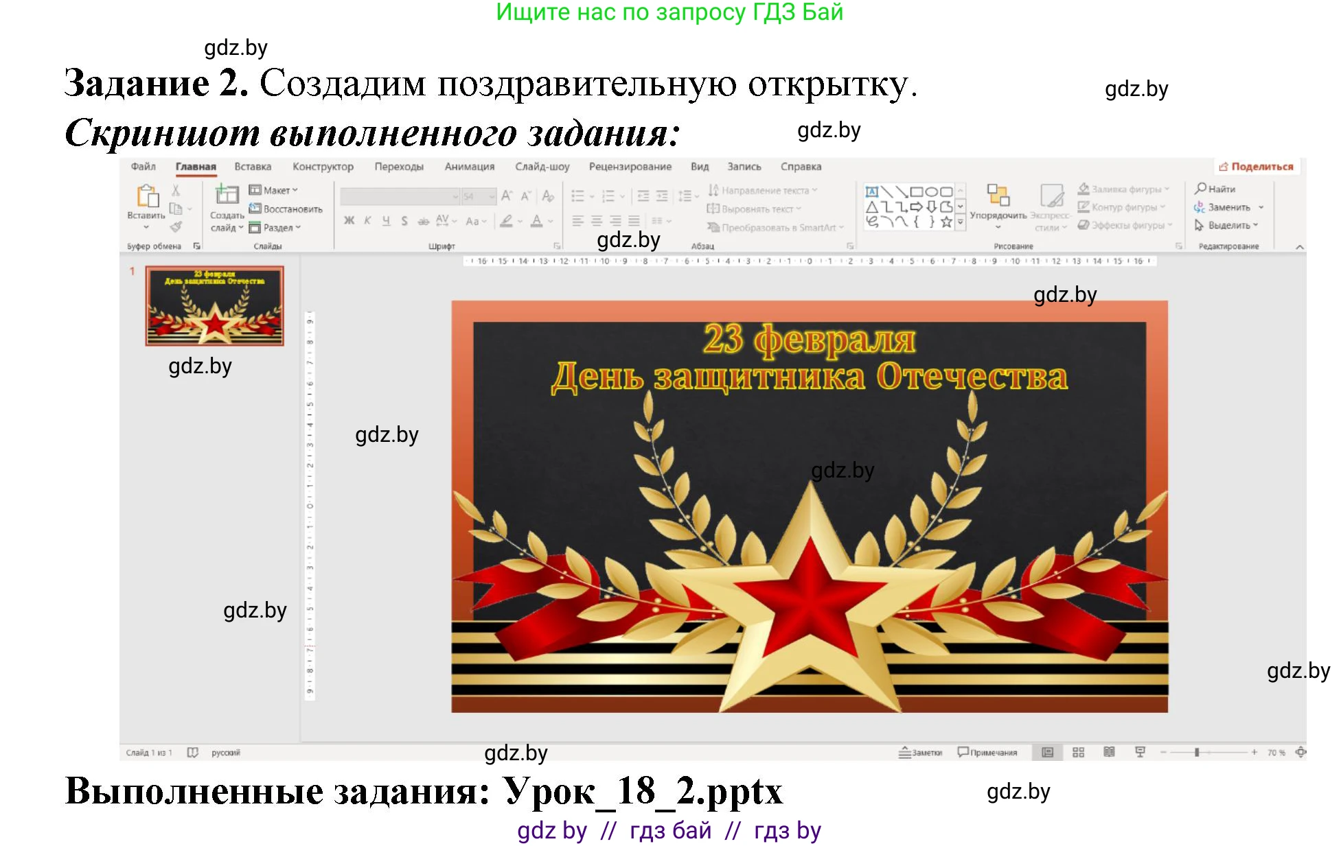 Информатика, 6 класс рабочая тетрадь, авторы: Овчинникова Лариса Генадьевна, Пузиновская Светлана Григорьевна, издательство Аверсэв, Минск, 2024, салатового цвета, страница 66, номер 2, Решение