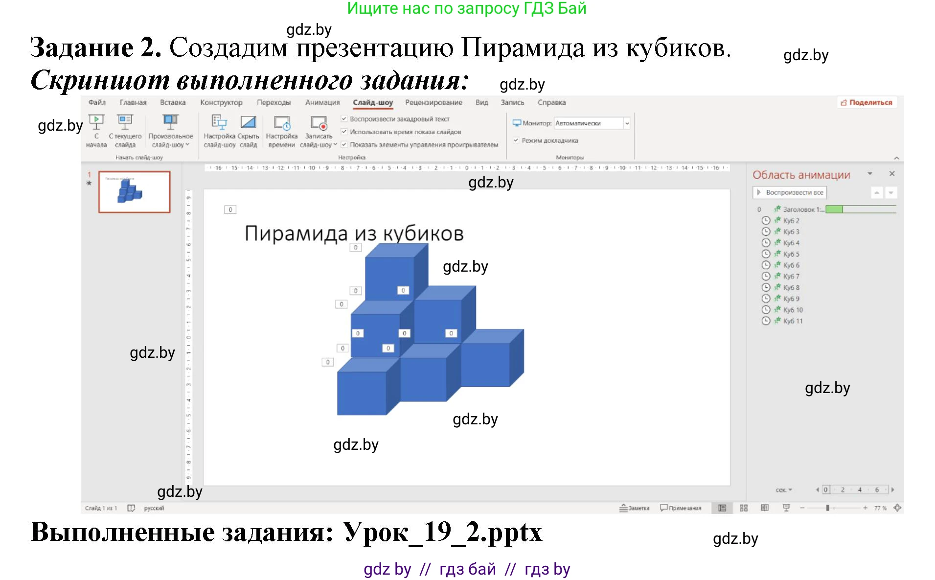 Информатика, 6 класс рабочая тетрадь, авторы: Овчинникова Лариса Генадьевна, Пузиновская Светлана Григорьевна, издательство Аверсэв, Минск, 2024, салатового цвета, страница 70, номер 2, Решение