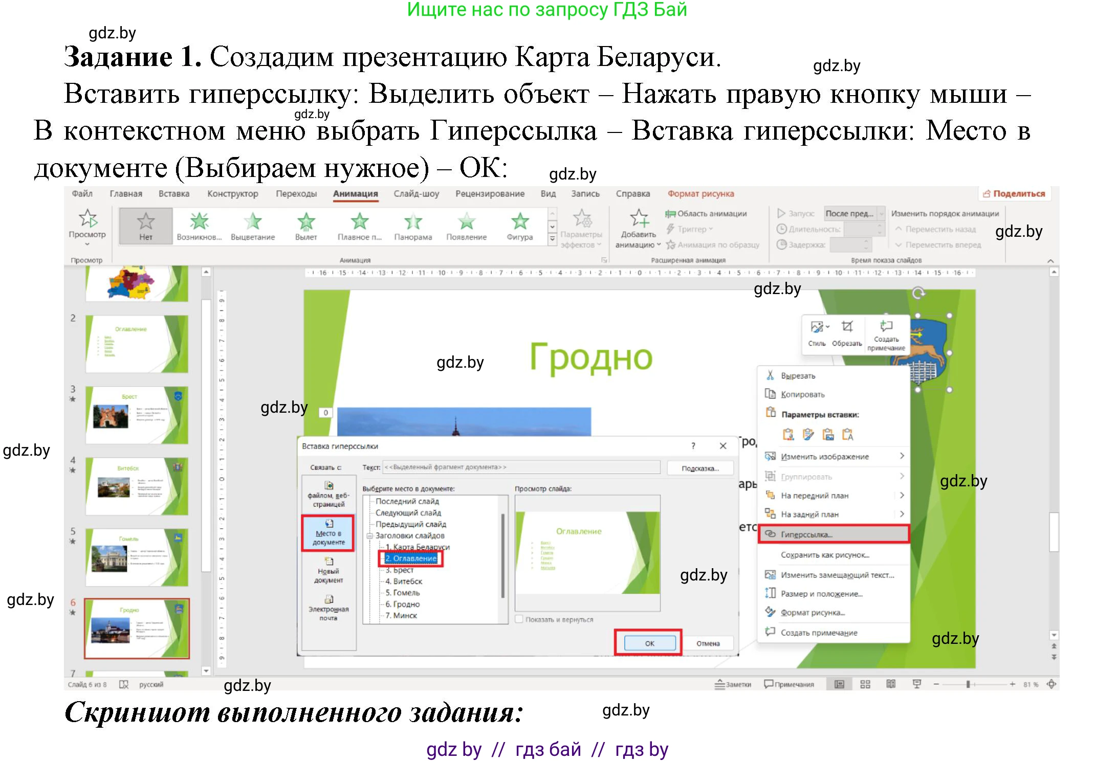 Информатика, 6 класс рабочая тетрадь, авторы: Овчинникова Лариса Генадьевна, Пузиновская Светлана Григорьевна, издательство Аверсэв, Минск, 2024, салатового цвета, страница 73, номер 1, Решение