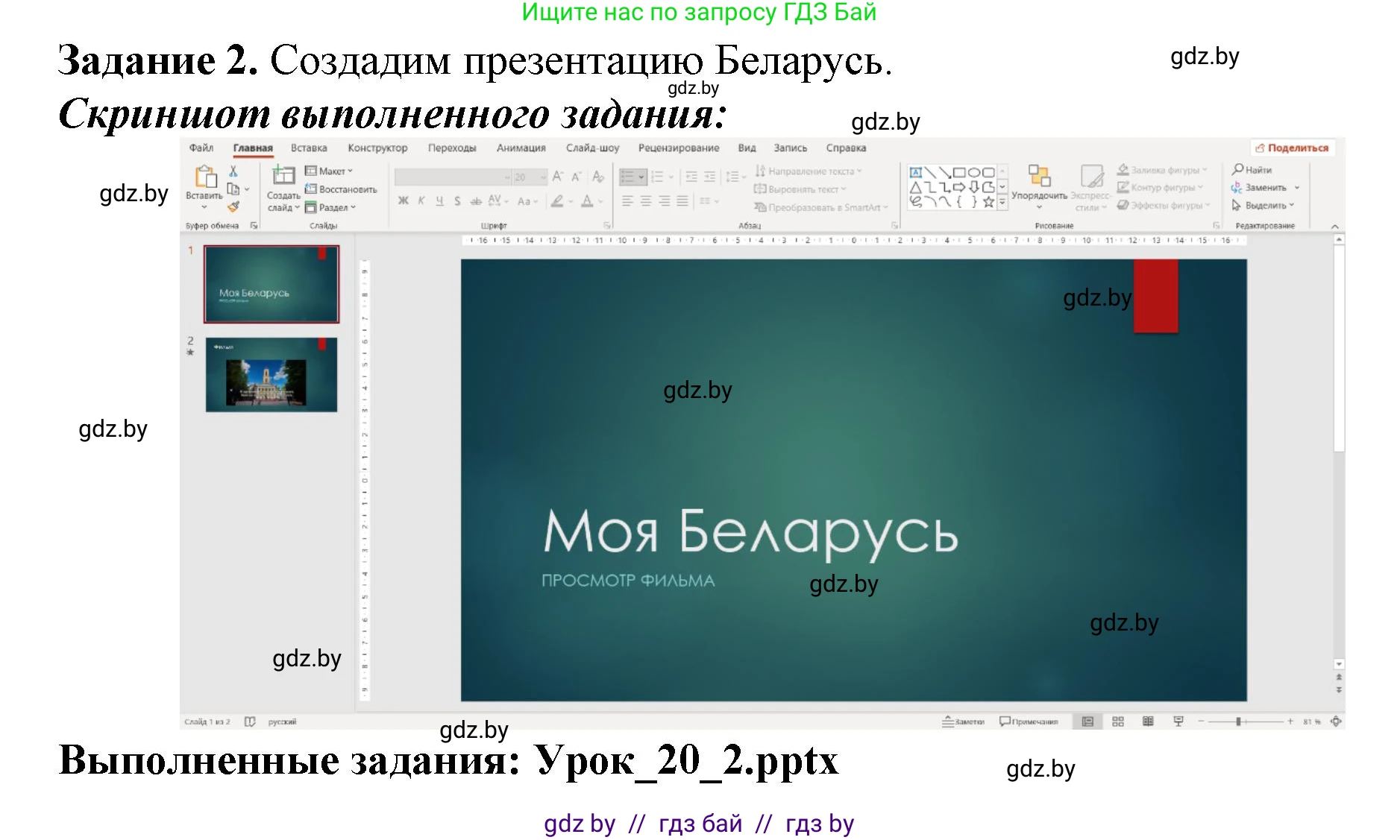 Информатика, 6 класс рабочая тетрадь, авторы: Овчинникова Лариса Генадьевна, Пузиновская Светлана Григорьевна, издательство Аверсэв, Минск, 2024, салатового цвета, страница 74, номер 2, Решение