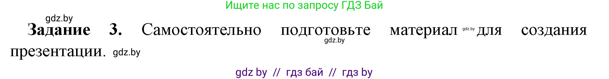 Информатика, 6 класс рабочая тетрадь, авторы: Овчинникова Лариса Генадьевна, Пузиновская Светлана Григорьевна, издательство Аверсэв, Минск, 2024, салатового цвета, страница 78, номер 3, Решение