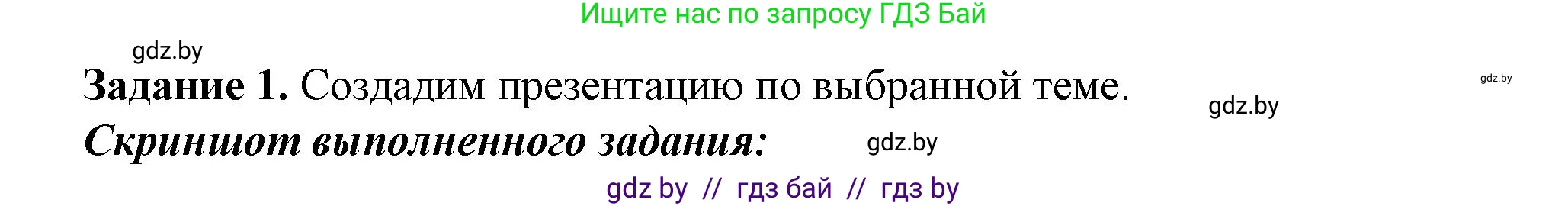 Информатика, 6 класс рабочая тетрадь, авторы: Овчинникова Лариса Генадьевна, Пузиновская Светлана Григорьевна, издательство Аверсэв, Минск, 2024, салатового цвета, страница 78, номер 1, Решение