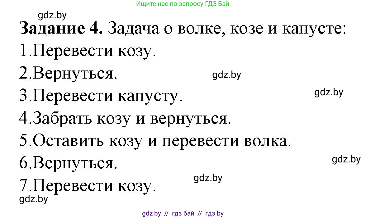 Информатика, 6 класс рабочая тетрадь, авторы: Овчинникова Лариса Генадьевна, Пузиновская Светлана Григорьевна, издательство Аверсэв, Минск, 2024, салатового цвета, страница 82, номер 4, Решение