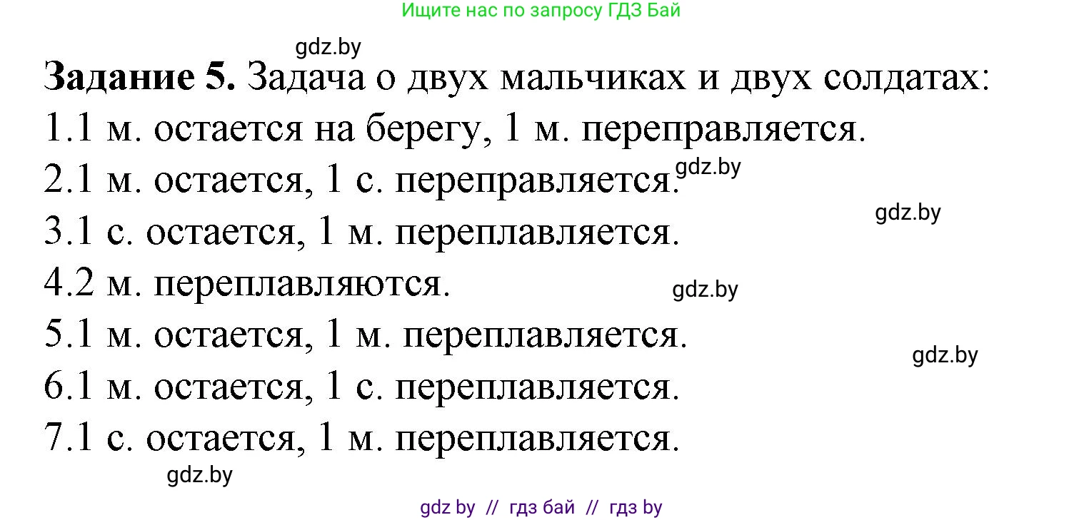 Информатика, 6 класс рабочая тетрадь, авторы: Овчинникова Лариса Генадьевна, Пузиновская Светлана Григорьевна, издательство Аверсэв, Минск, 2024, салатового цвета, страница 83, номер 5, Решение