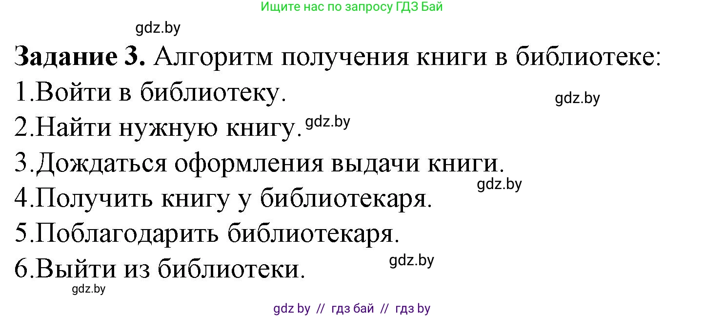 Информатика, 6 класс рабочая тетрадь, авторы: Овчинникова Лариса Генадьевна, Пузиновская Светлана Григорьевна, издательство Аверсэв, Минск, 2024, салатового цвета, страница 86, номер 3, Решение