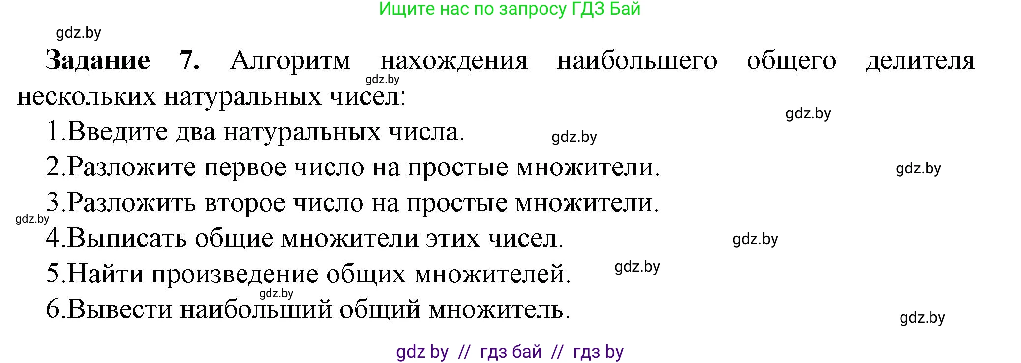 Информатика, 6 класс рабочая тетрадь, авторы: Овчинникова Лариса Генадьевна, Пузиновская Светлана Григорьевна, издательство Аверсэв, Минск, 2024, салатового цвета, страница 89, номер 7, Решение