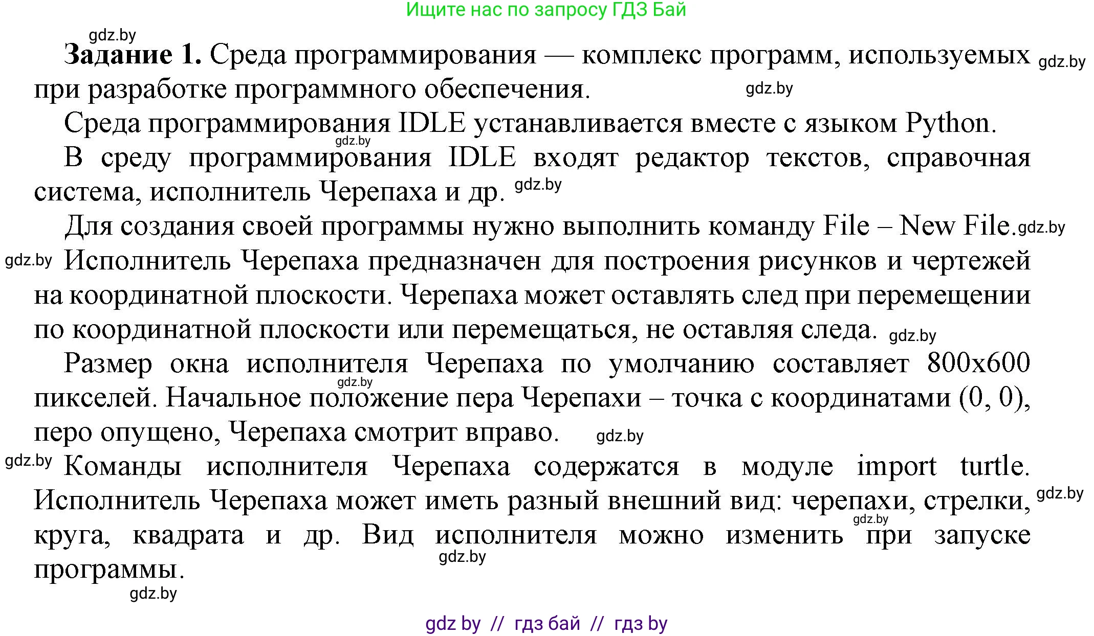 Информатика, 6 класс рабочая тетрадь, авторы: Овчинникова Лариса Генадьевна, Пузиновская Светлана Григорьевна, издательство Аверсэв, Минск, 2024, салатового цвета, страница 91, номер 1, Решение
