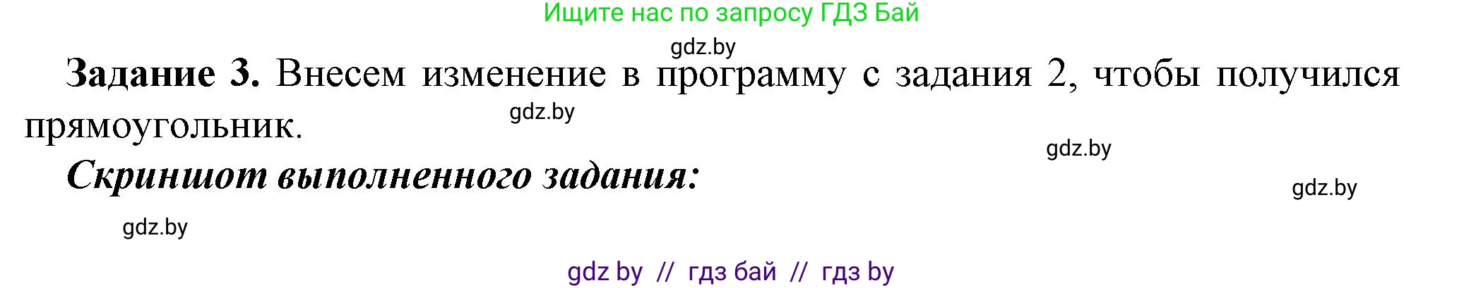 Информатика, 6 класс рабочая тетрадь, авторы: Овчинникова Лариса Генадьевна, Пузиновская Светлана Григорьевна, издательство Аверсэв, Минск, 2024, салатового цвета, страница 97, номер 3, Решение