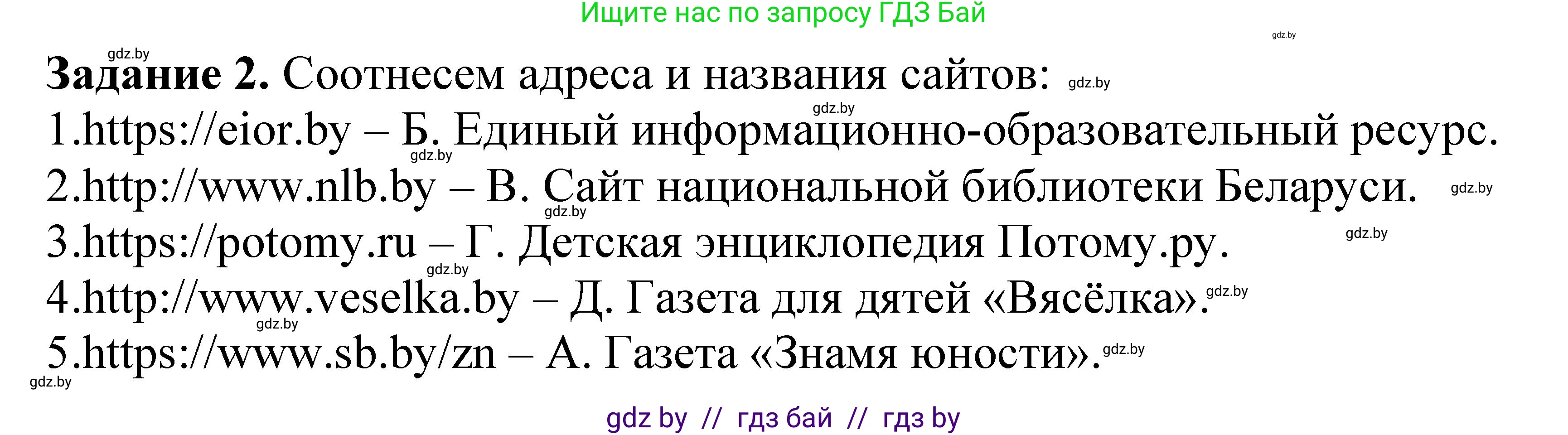 Информатика, 6 класс рабочая тетрадь, авторы: Овчинникова Лариса Генадьевна, Пузиновская Светлана Григорьевна, издательство Аверсэв, Минск, 2024, салатового цвета, страница 118, номер 2, Решение