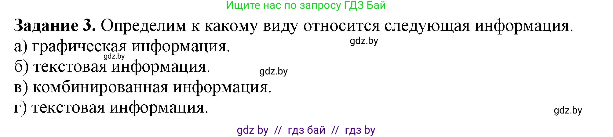 Информатика, 7 класс рабочая тетрадь, автор: Овчинникова Лариса Генадьевна, издательство Аверсэв, Минск, 2017, голубого цвета, страница 9, номер 3, Решение