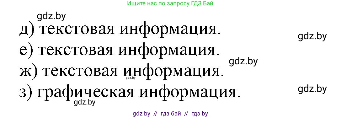 Информатика, 7 класс рабочая тетрадь, автор: Овчинникова Лариса Генадьевна, издательство Аверсэв, Минск, 2017, голубого цвета, страница 9, номер 3, Решение (продолжение 2)