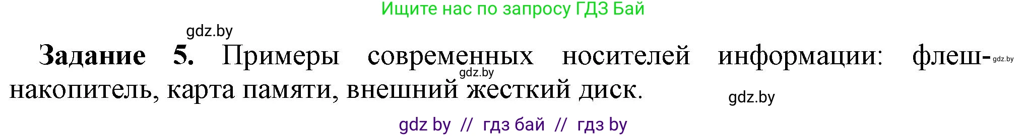 Информатика, 7 класс рабочая тетрадь, автор: Овчинникова Лариса Генадьевна, издательство Аверсэв, Минск, 2017, голубого цвета, страница 10, номер 5, Решение