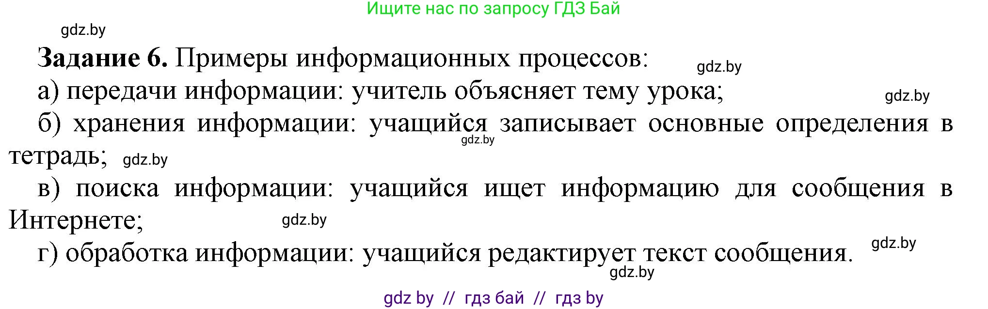Информатика, 7 класс рабочая тетрадь, автор: Овчинникова Лариса Генадьевна, издательство Аверсэв, Минск, 2017, голубого цвета, страница 10, номер 6, Решение