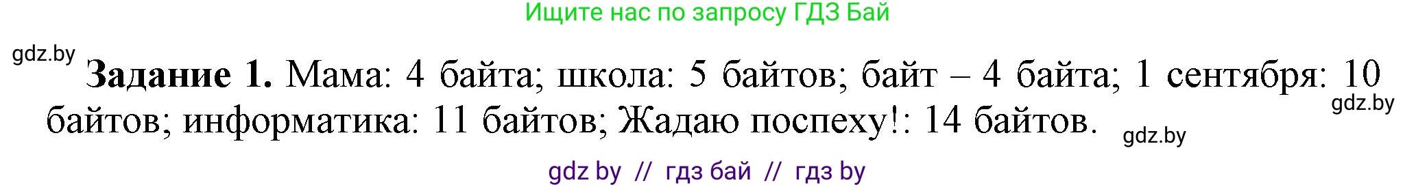 Информатика, 7 класс рабочая тетрадь, автор: Овчинникова Лариса Генадьевна, издательство Аверсэв, Минск, 2017, голубого цвета, страница 12, номер 1, Решение