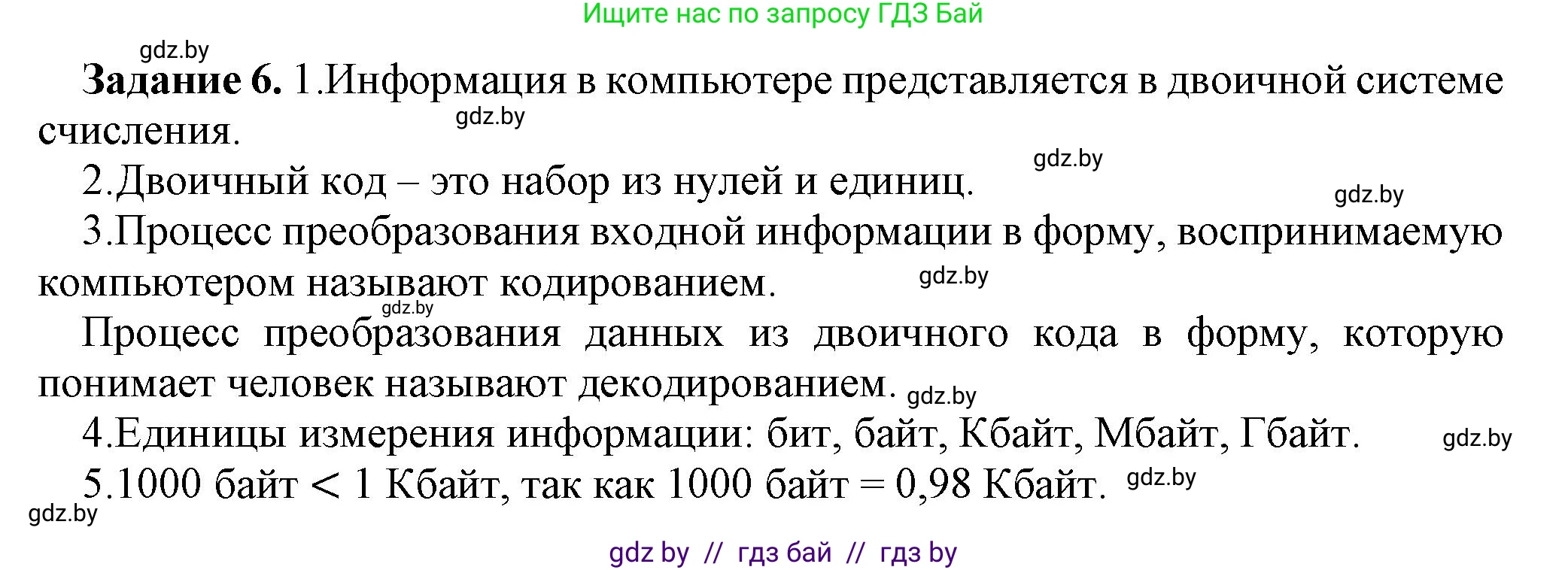 Информатика, 7 класс рабочая тетрадь, автор: Овчинникова Лариса Генадьевна, издательство Аверсэв, Минск, 2017, голубого цвета, страница 14, номер 6, Решение