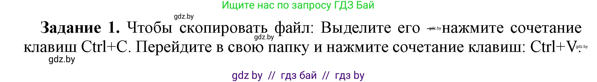 Информатика, 7 класс рабочая тетрадь, автор: Овчинникова Лариса Генадьевна, издательство Аверсэв, Минск, 2017, голубого цвета, страница 16, номер 1, Решение