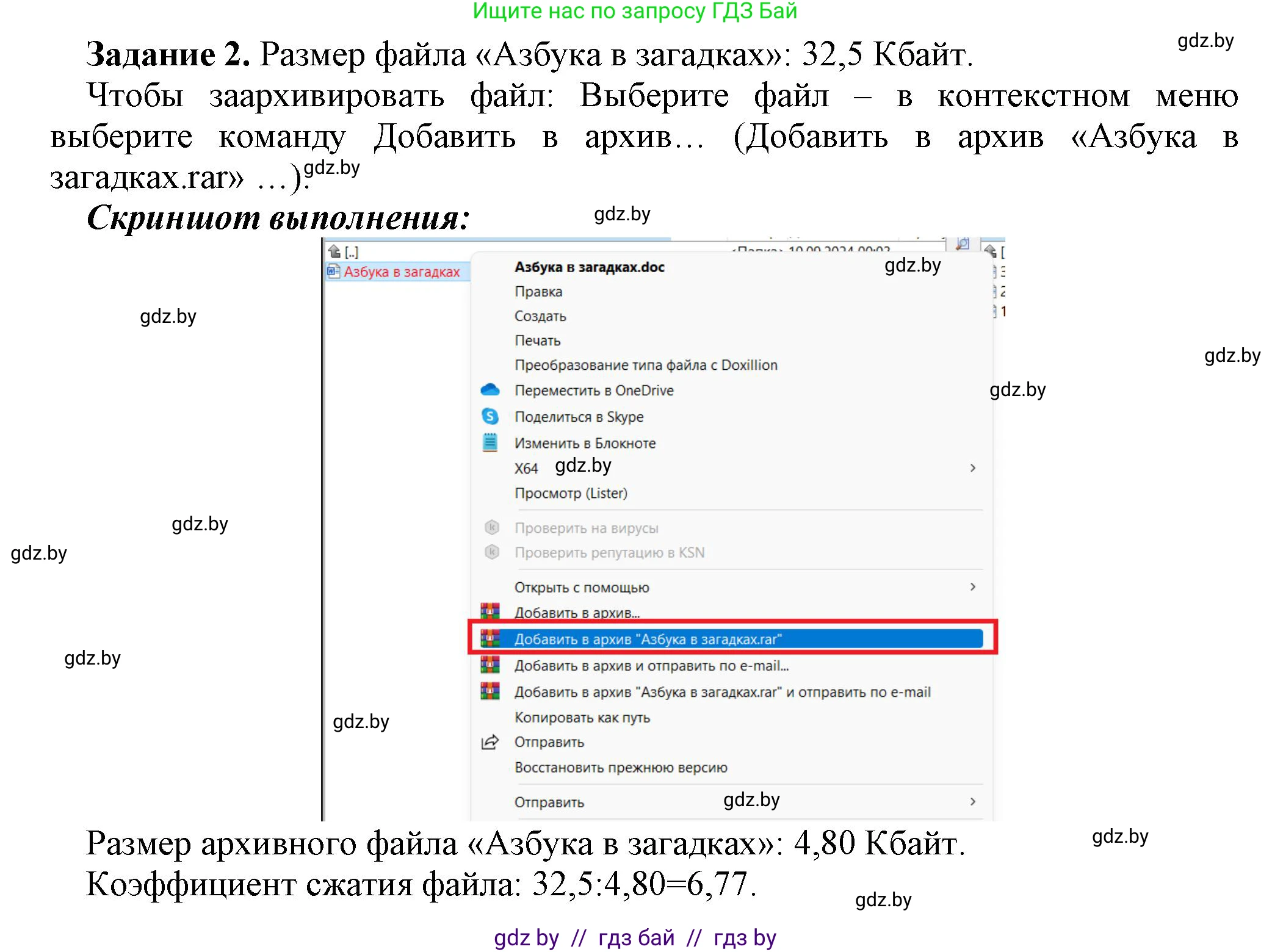Информатика, 7 класс рабочая тетрадь, автор: Овчинникова Лариса Генадьевна, издательство Аверсэв, Минск, 2017, голубого цвета, страница 16, номер 2, Решение