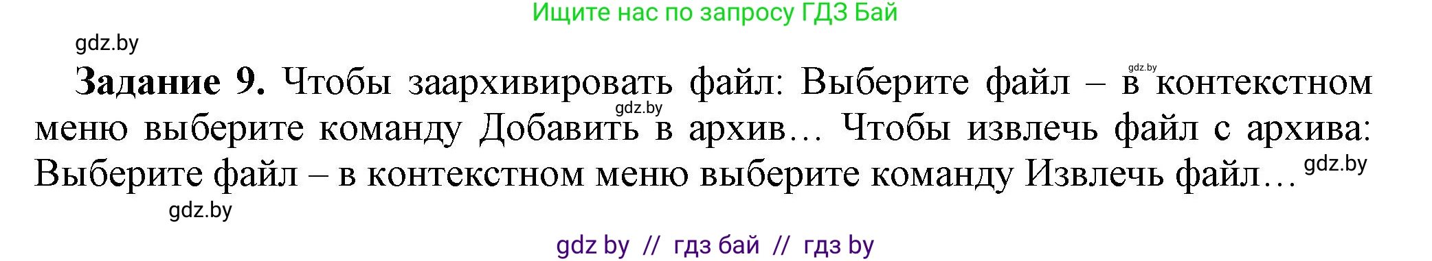 Информатика, 7 класс рабочая тетрадь, автор: Овчинникова Лариса Генадьевна, издательство Аверсэв, Минск, 2017, голубого цвета, страница 19, номер 9, Решение