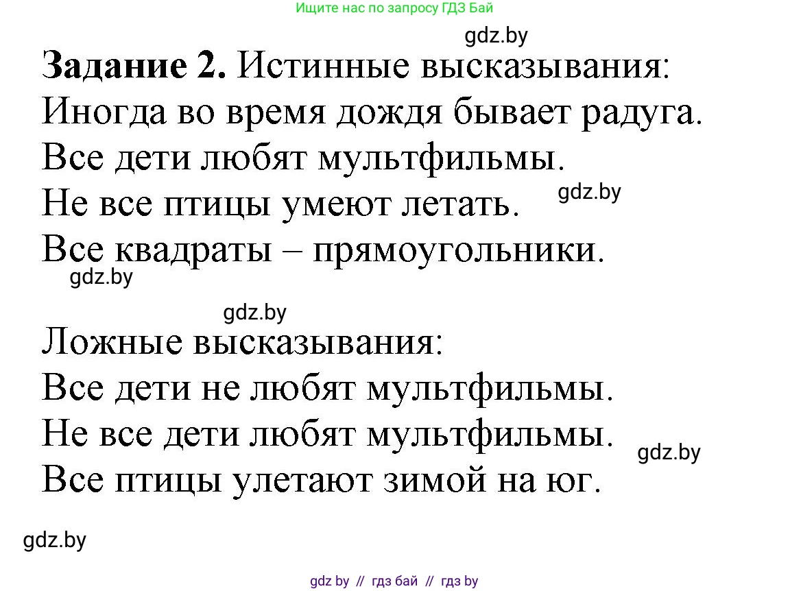 Информатика, 7 класс рабочая тетрадь, автор: Овчинникова Лариса Генадьевна, издательство Аверсэв, Минск, 2017, голубого цвета, страница 22, номер 2, Решение