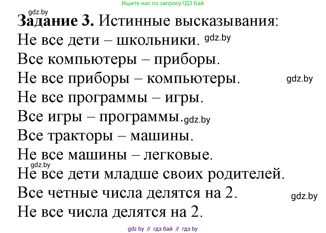 Информатика, 7 класс рабочая тетрадь, автор: Овчинникова Лариса Генадьевна, издательство Аверсэв, Минск, 2017, голубого цвета, страница 22, номер 3, Решение