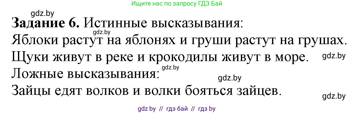 Информатика, 7 класс рабочая тетрадь, автор: Овчинникова Лариса Генадьевна, издательство Аверсэв, Минск, 2017, голубого цвета, страница 23, номер 6, Решение