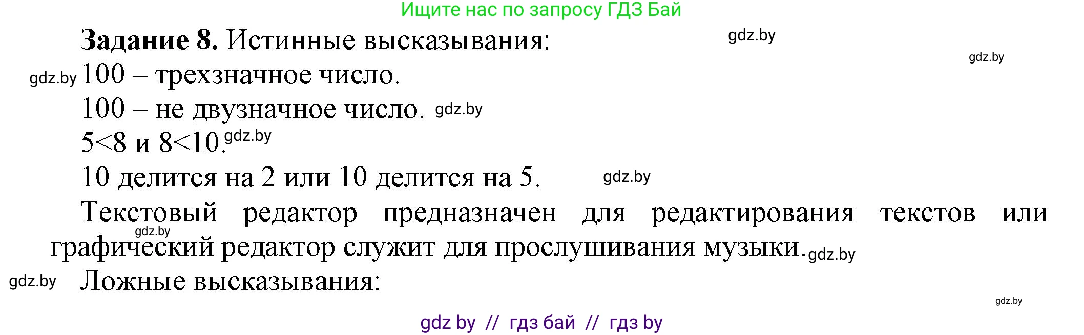 Информатика, 7 класс рабочая тетрадь, автор: Овчинникова Лариса Генадьевна, издательство Аверсэв, Минск, 2017, голубого цвета, страница 24, номер 8, Решение