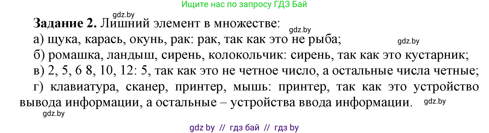 Информатика, 7 класс рабочая тетрадь, автор: Овчинникова Лариса Генадьевна, издательство Аверсэв, Минск, 2017, голубого цвета, страница 26, номер 2, Решение