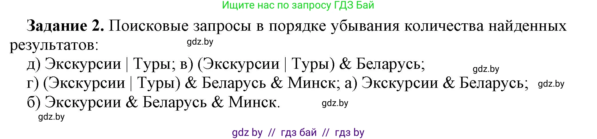 Информатика, 7 класс рабочая тетрадь, автор: Овчинникова Лариса Генадьевна, издательство Аверсэв, Минск, 2017, голубого цвета, страница 33, номер 2, Решение