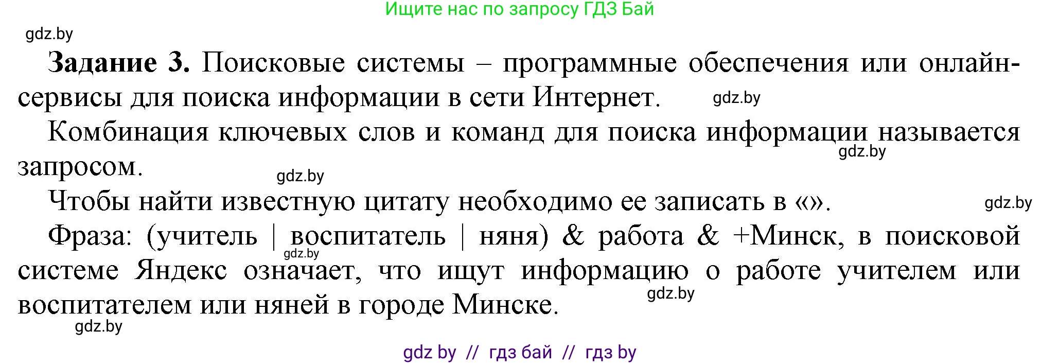 Информатика, 7 класс рабочая тетрадь, автор: Овчинникова Лариса Генадьевна, издательство Аверсэв, Минск, 2017, голубого цвета, страница 36, номер 3, Решение