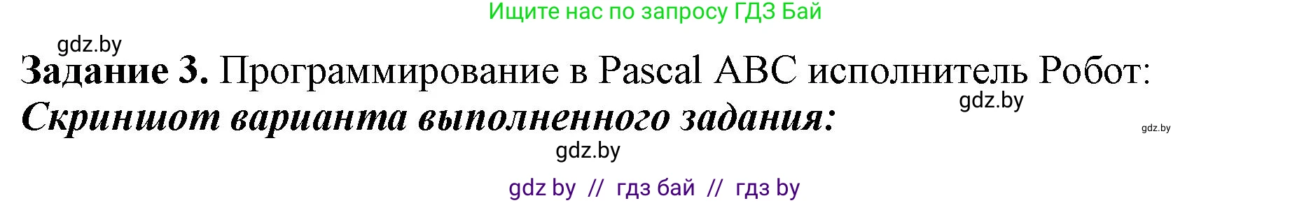 Информатика, 7 класс рабочая тетрадь, автор: Овчинникова Лариса Генадьевна, издательство Аверсэв, Минск, 2017, голубого цвета, страница 45, номер 3, Решение