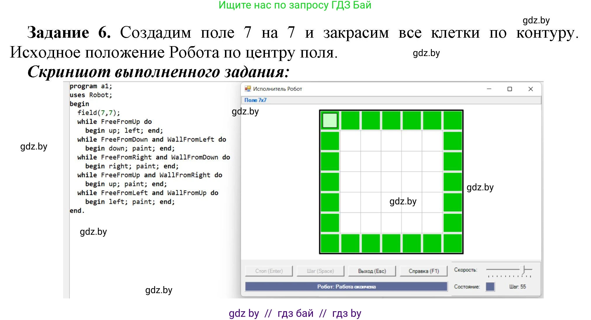 Информатика, 7 класс рабочая тетрадь, автор: Овчинникова Лариса Генадьевна, издательство Аверсэв, Минск, 2017, голубого цвета, страница 54, номер 6, Решение