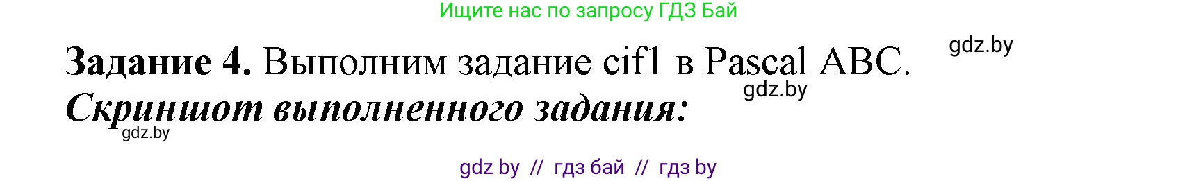 Информатика, 7 класс рабочая тетрадь, автор: Овчинникова Лариса Генадьевна, издательство Аверсэв, Минск, 2017, голубого цвета, страница 61, номер 4, Решение