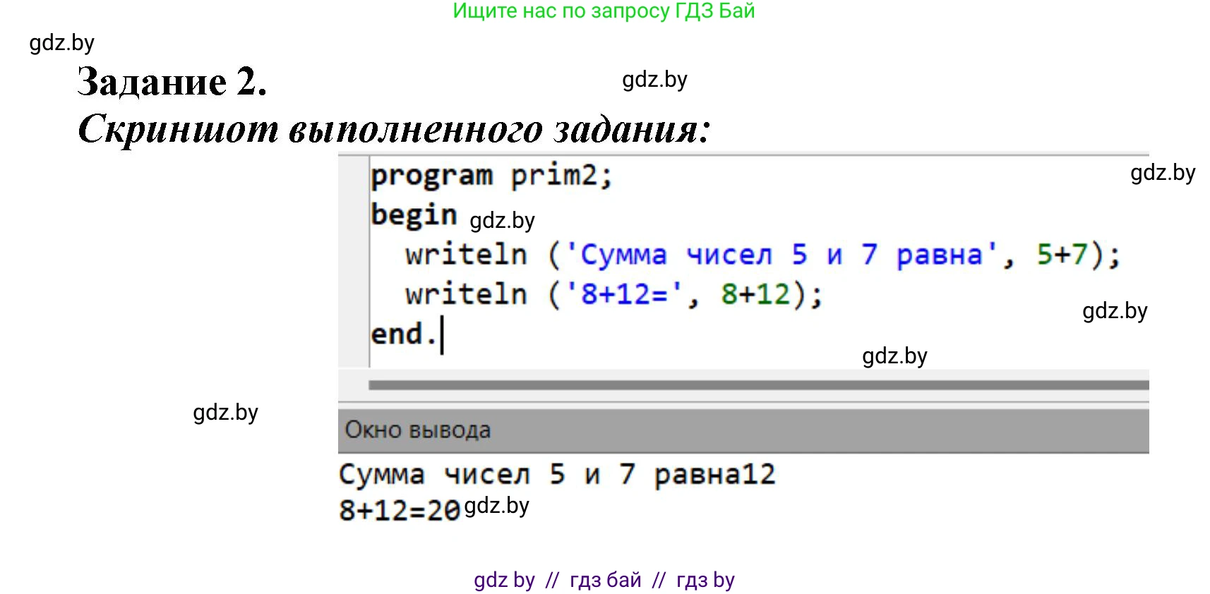 Информатика, 7 класс рабочая тетрадь, автор: Овчинникова Лариса Генадьевна, издательство Аверсэв, Минск, 2017, голубого цвета, страница 64, номер 2, Решение