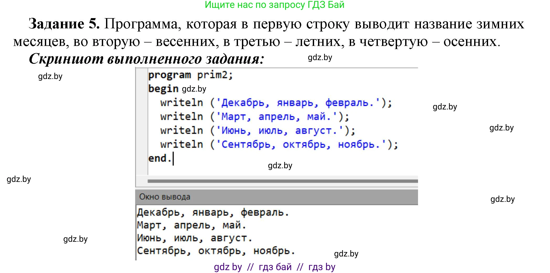 Информатика, 7 класс рабочая тетрадь, автор: Овчинникова Лариса Генадьевна, издательство Аверсэв, Минск, 2017, голубого цвета, страница 64, номер 5, Решение